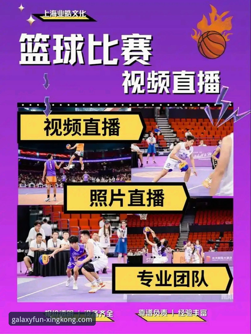 星空娱乐平台安装包2026最新版本 揭秘上海男篮十二连胜背后的战术密码:一次流畅的赛事直播体验分析